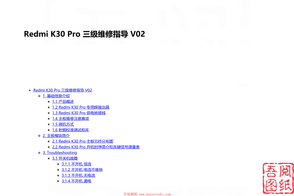 红米K30 Pro 三级维修指导