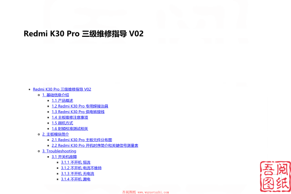 红米RedmiK30Pro三级维修指导V02