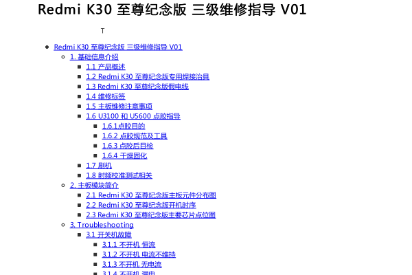 红米RedmiK30至尊纪念版维修指导V01