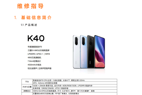 红米K40维修指导