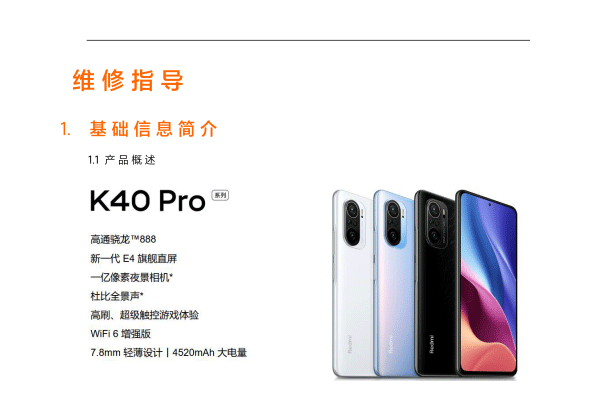 红米RedmiK40Pro维修指导